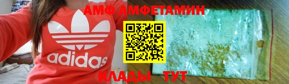 АМФ 98%  Вход с VPN  Сочи 