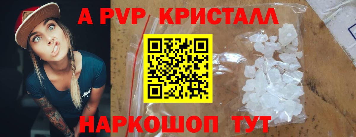А ПВП VHQ  Alfa_PVP СК КРИС  APVP крисы CK  Вход с VPN  A PVP  где продают наркотики  Сочи 