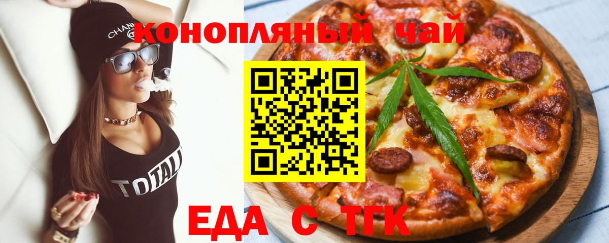 Cannafood конопля  Вход с VPN  Сочи 
