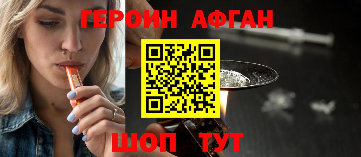 ГЕРОИН Heroin Сочи