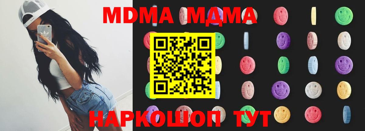 МДМА кристаллы Сочи