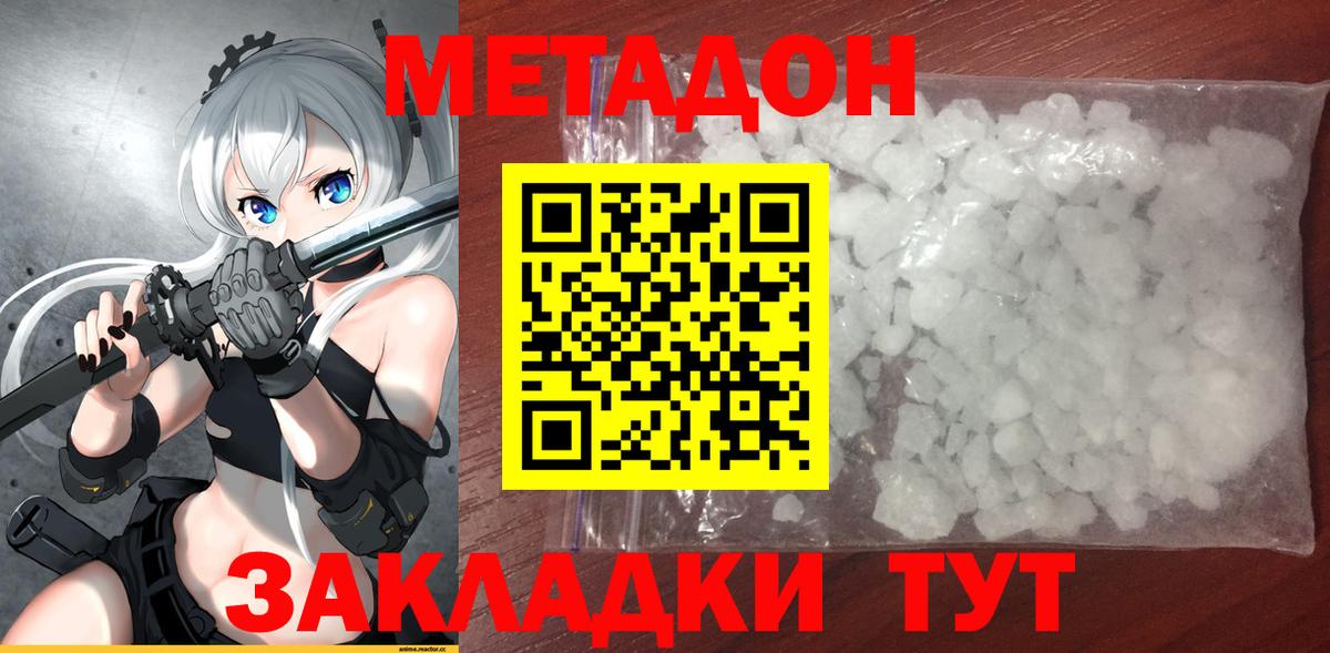 Метадон мёд  Метадон белоснежный  Вход с VPN  Сочи 